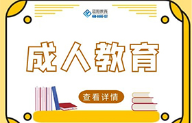 连云港网络教育的入学考试和统考有何区