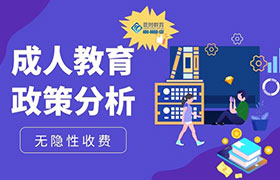 连云港2022年成人教育政策变化